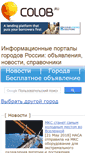 Mobile Screenshot of colob.ru